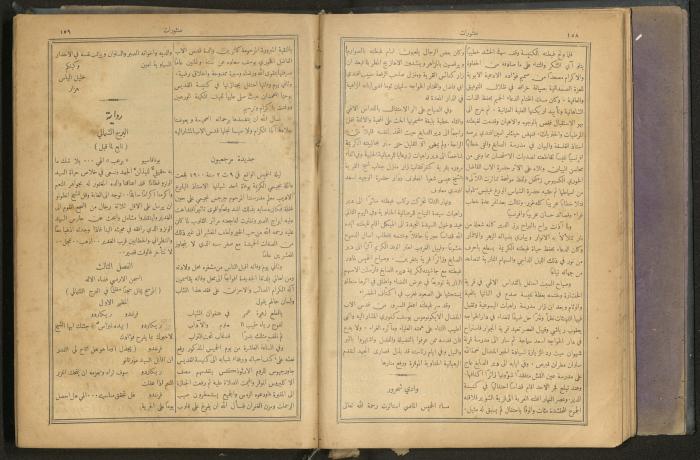 Issues of al-Manar Weekly newspaper, 1900-1901