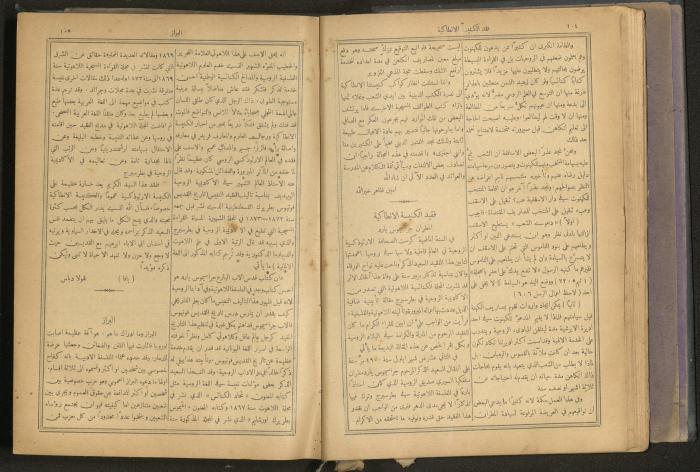 Issues of al-Manar Weekly newspaper, 1900-1901