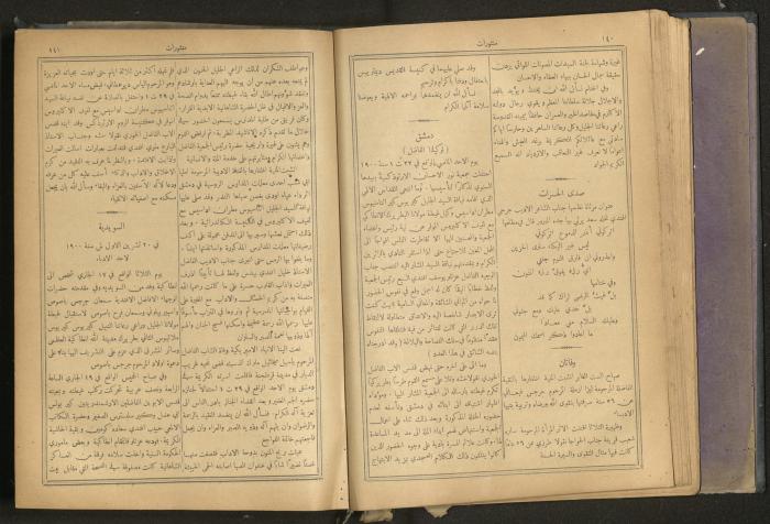 Issues of al-Manar Weekly newspaper, 1900-1901