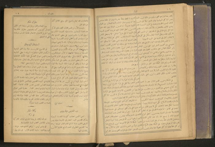 Issues of al-Manar Weekly newspaper, 1900-1901