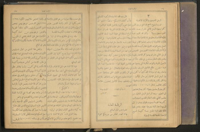 Issues of al-Manar Weekly newspaper, 1900-1901