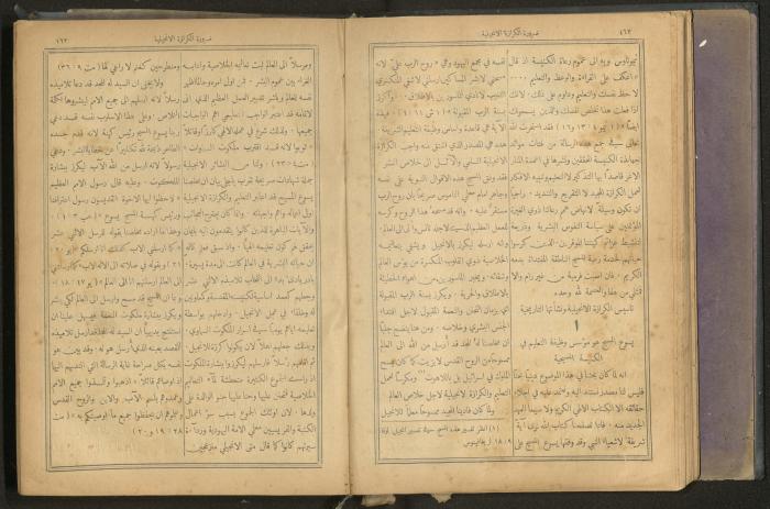 Issues of al-Manar Weekly newspaper, 1900-1901