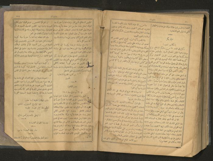 Issues of al-Manar Weekly newspaper, 1900-1901