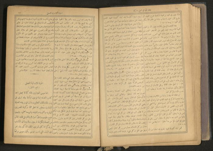 Issues of al-Manar Weekly newspaper, 1900-1901