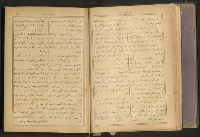 Issues of al-Manar Weekly newspaper, 1900-1901