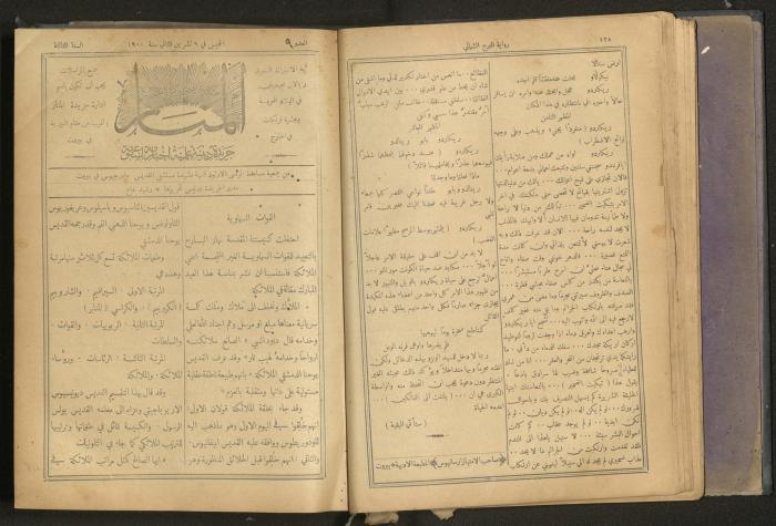 Issues of al-Manar Weekly newspaper, 1900-1901