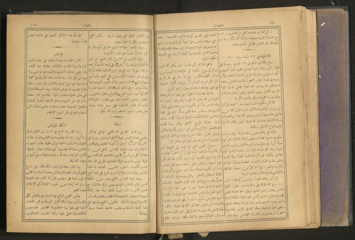 Issues of al-Manar Weekly newspaper, 1900-1901