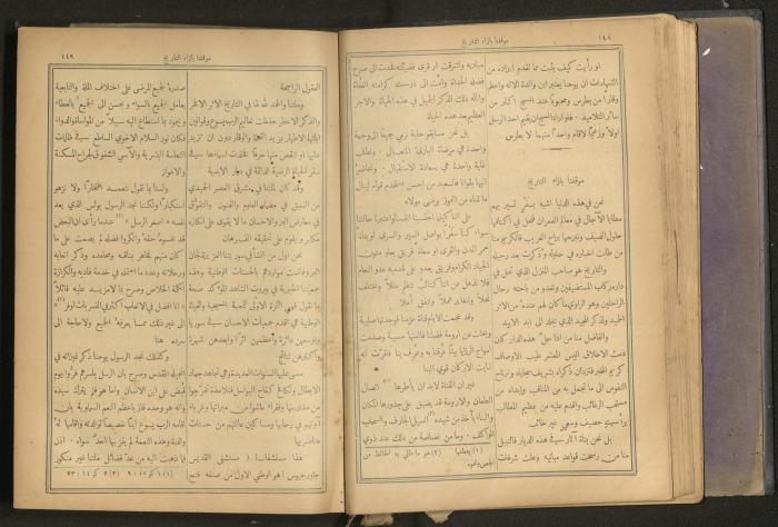 Issues of al-Manar Weekly newspaper, 1900-1901