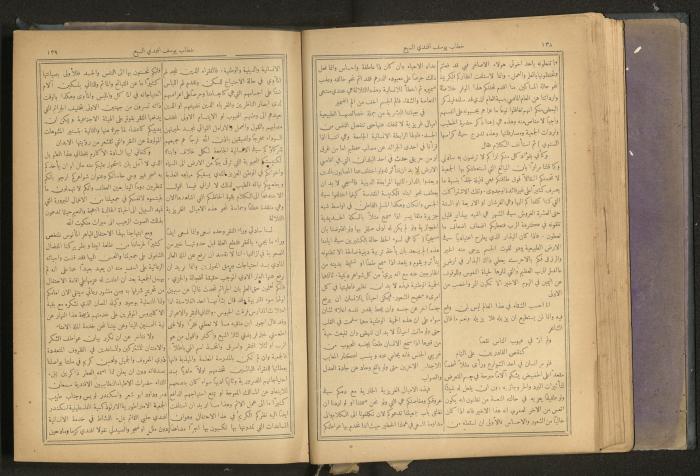 Issues of al-Manar Weekly newspaper, 1900-1901