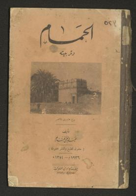 "Pigeons and Upbringing", a Book by Abdel-Ghani Ghannam, 1936