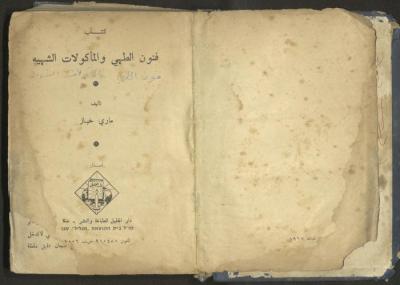 "Culinary Arts and Delicacies", Book by Mary Khabbaz, 1967