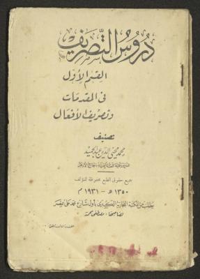 "Inflection Lessons", Book by Mohammad Abdelhamid, 1931