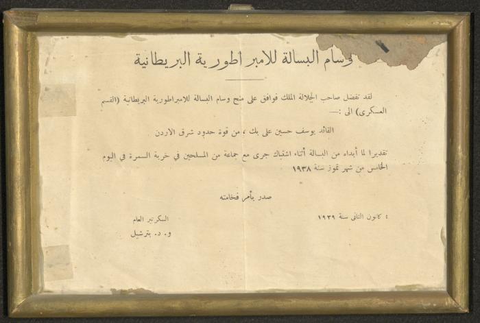 وسام البسالة البريطاني ليوسف علي بيك، 4 كانون الثاني 1939