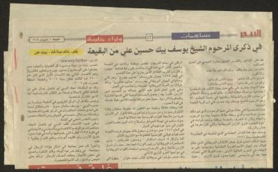 An Article on Yousef Ali Bey in al-Baidar Newspaper, 6 June 2006