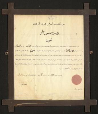 The Decision of the High Commissioner for Transjordan Appointing Yousef Ali Bey as an Officer, 1938