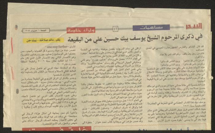 مقال عن يوسف علي بيك في جريدة البيدر، 6 حزيران 2006