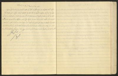 Minutes of the 17th Session of the Local Council, Buqei'a, 20 August 1949