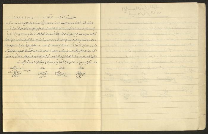 Minutes of the 1st Trial Committee Session of the Local Council, Buqei'a, 15 April 1949