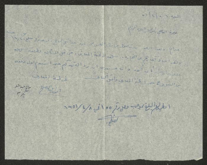 رسالة من صالح عبد الله إلى رئيس المجلس المحلي في البقيعة، 1951