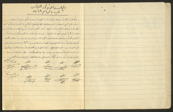 Minutes of the 1st Session of the Local Council, Buqei'a, 6 April 1949