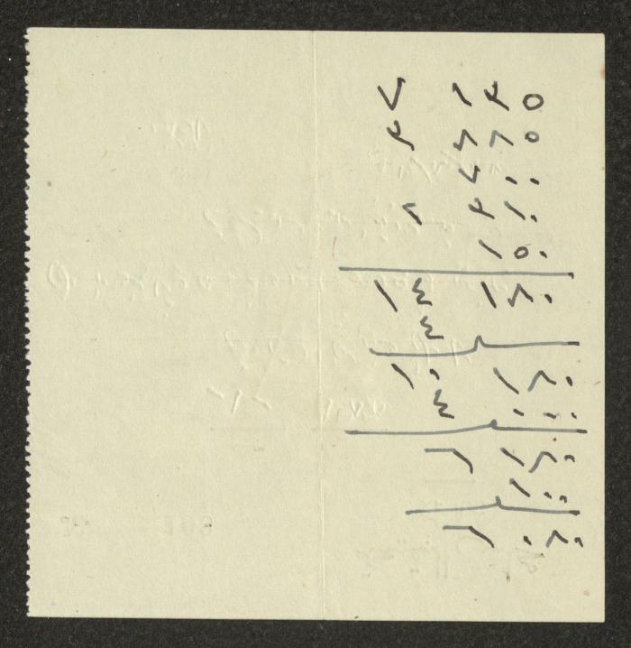 A Receipt by the Local Council in Buqei'a to Kamel al-Qadi, 27 September 1947 
