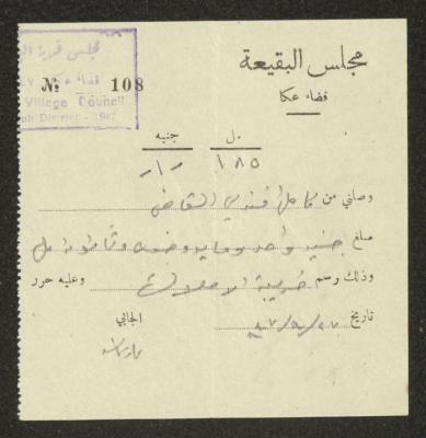 A Receipt by the Local Council in Buqei