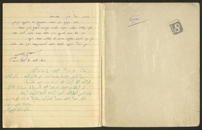 The Inaugural Session of the Local Council in Buqei'a, 24 March 1949