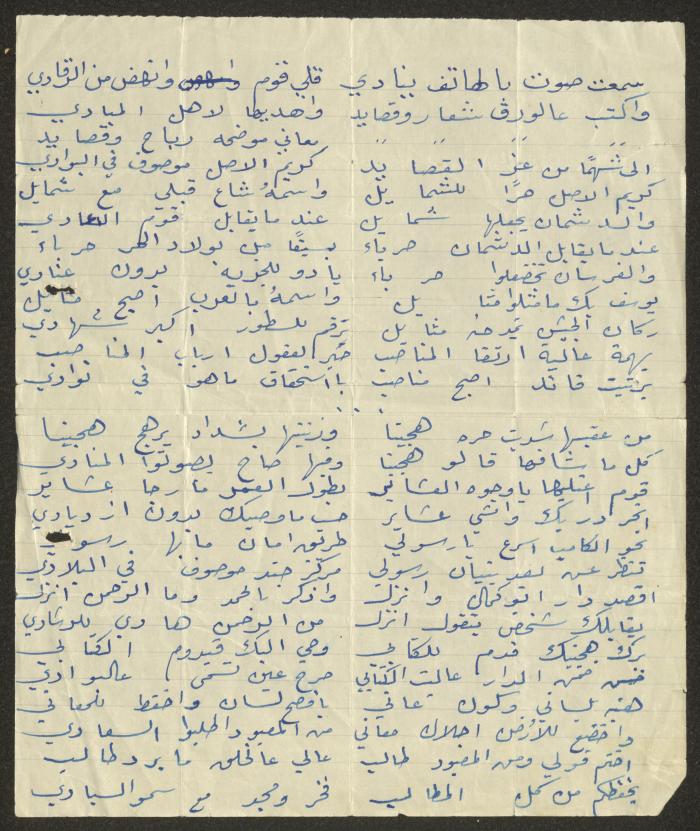A Poem Lamenting Yousef Ali Bey, the 1950s
