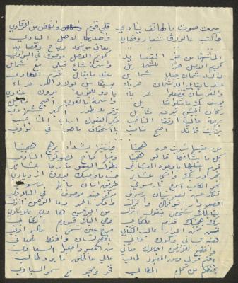 A Poem Lamenting Yousef Ali Bey, the 1950s