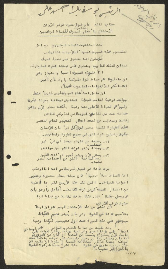The Speech of the Commander-in-Chief of the Transjordan Frontier Force, Zarqa, 4 February 1932