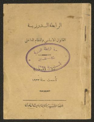 A Booklet Titled "The Druze Community", 1933