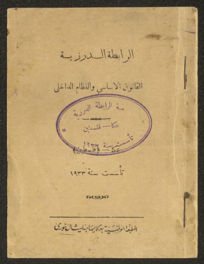 كتيّب بعنوان "الرابطة الدرزية"، 1933