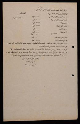 المخصصات المالية للّجنة التحضيرية للمؤتمر الأرثوذكسي، 1980