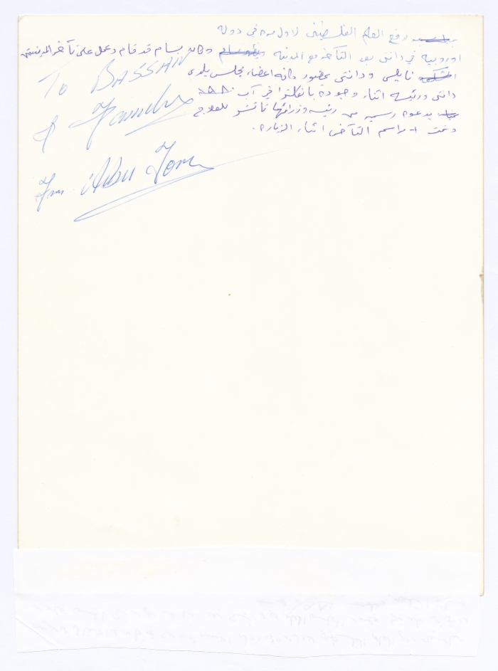 بسام الشكعة في زيارة لبلدية دندي، 1981