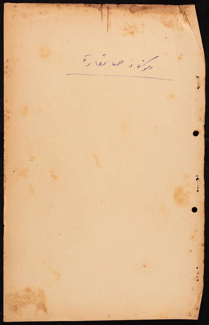 القانون الأساسي للمجلس الملّي للطائفة الأورثوذكسية، حيفا، 1957