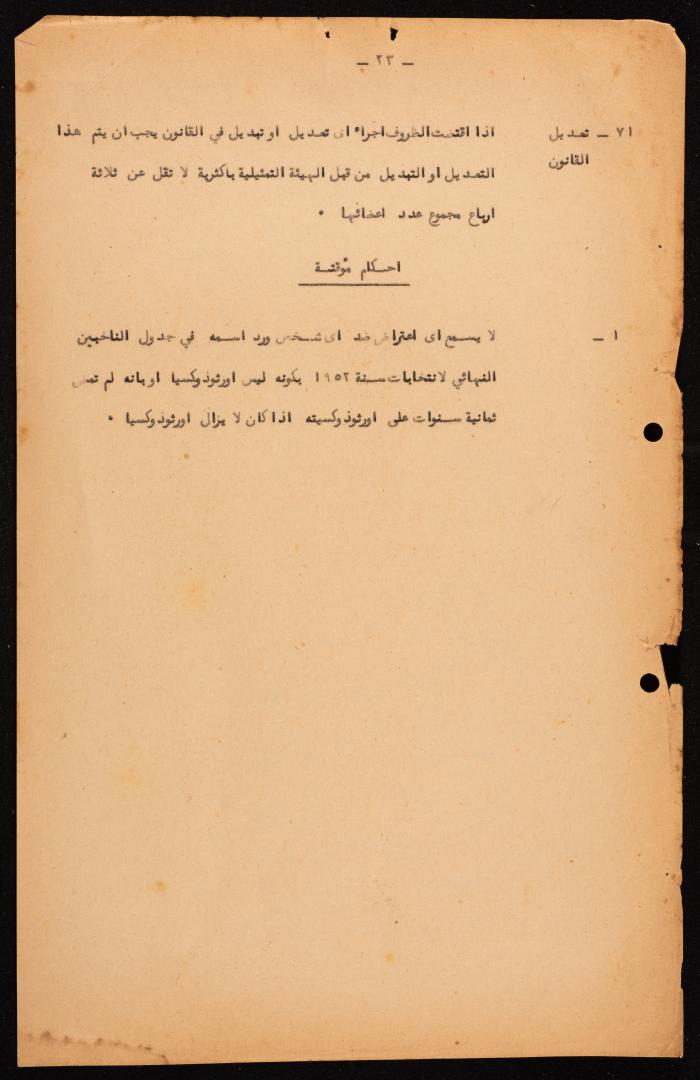 القانون الأساسي للمجلس الملّي للطائفة الأورثوذكسية، حيفا، 1957