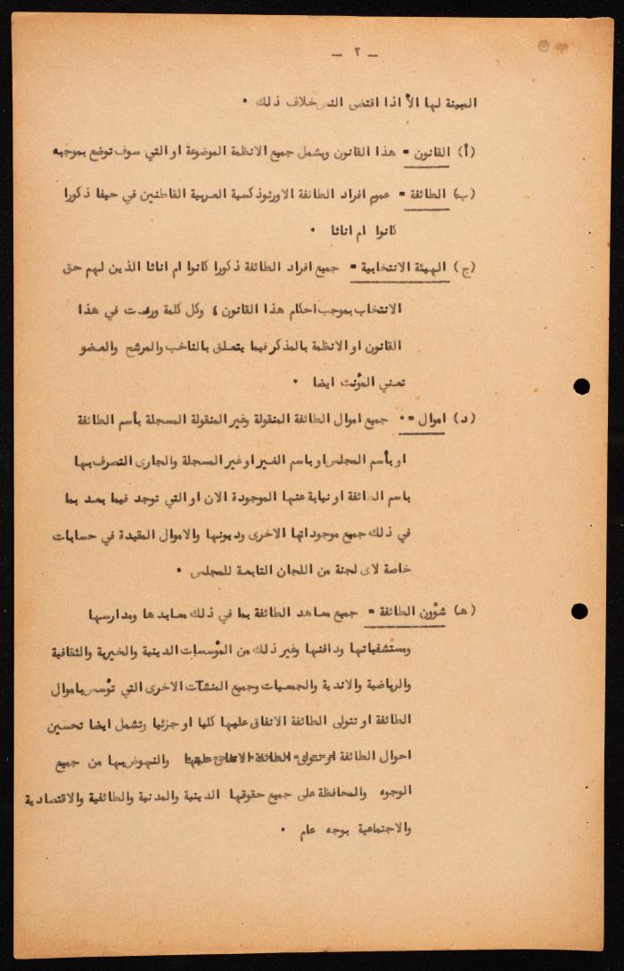 القانون الأساسي للمجلس الملّي للطائفة الأورثوذكسية، حيفا، 1957