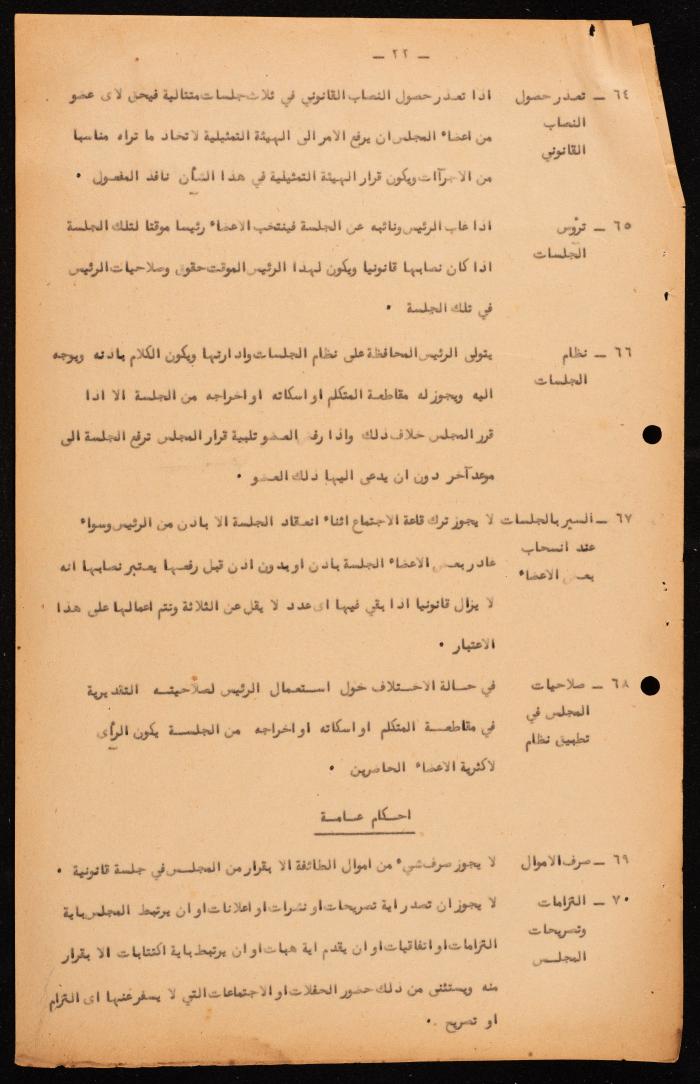 Basic Law of the Sect Council of the Orthodox Church, Haifa, 1957