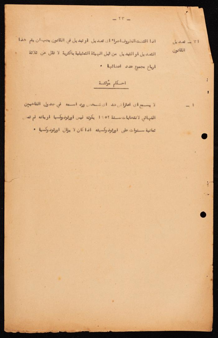 Basic Law of the Sect Council of the Orthodox Church, Haifa, 1957