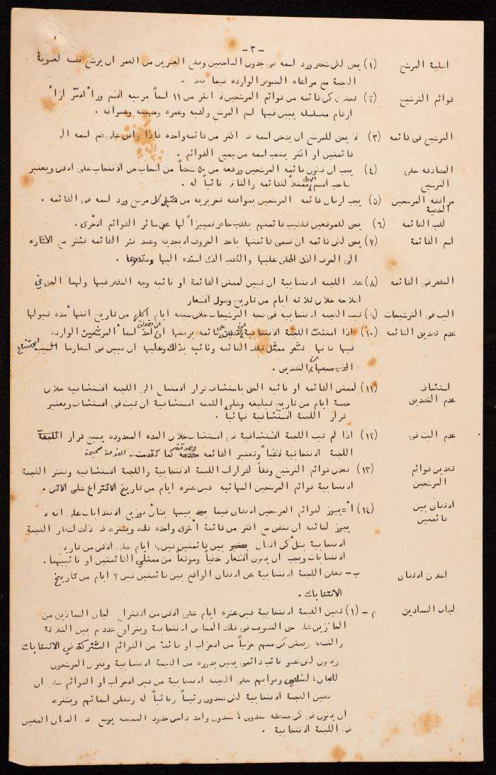 The Basic Law of the Arab Committee in Haifa, 1949
