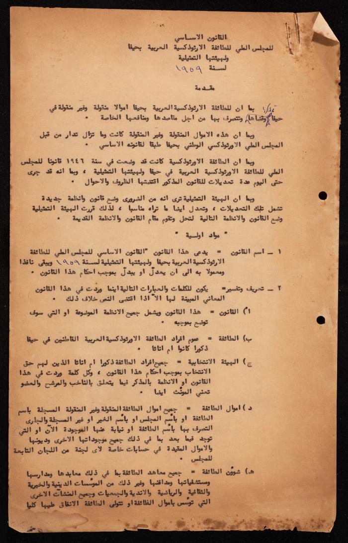 Basic Law of the Sect Council of the Orthodox Church, Haifa, 1959