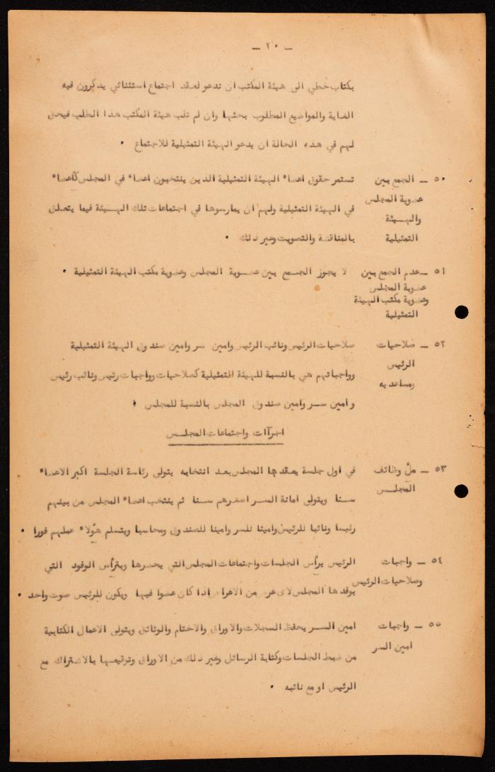 Basic Law of the Sect Council of the Orthodox Church, Haifa, 1957