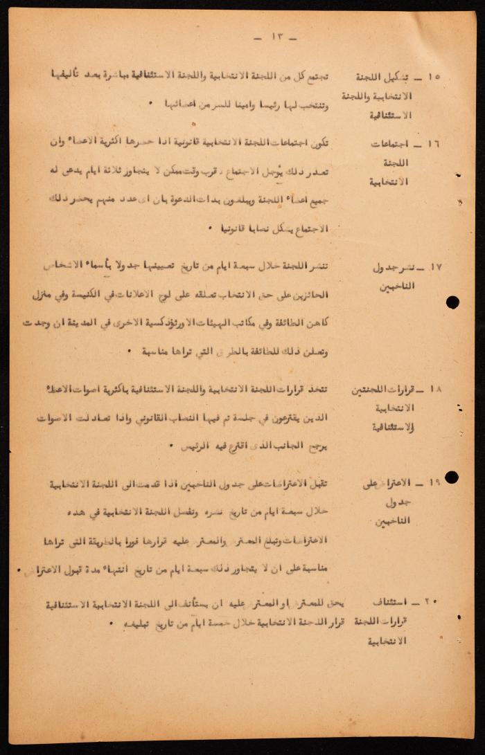 Basic Law of the Sect Council of the Orthodox Church, Haifa, 1957