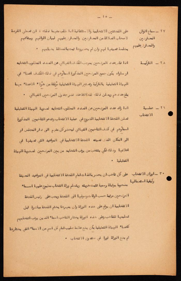 القانون الأساسي للمجلس الملّي للطائفة الأورثوذكسية، حيفا، 1957