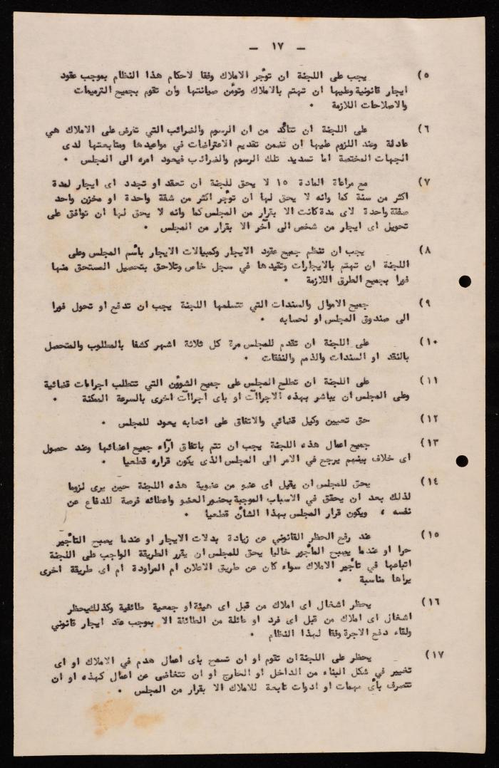 Basic Law of the Sect Council of the Orthodox Church, Haifa, 1959