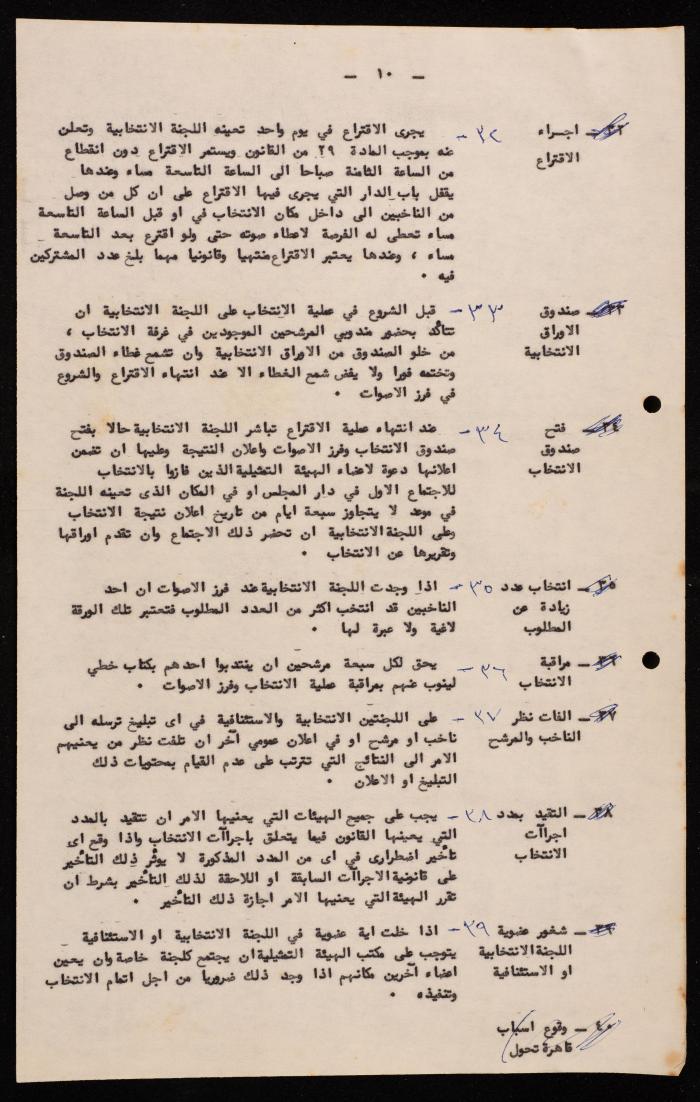 Basic Law of the Sect Council of the Orthodox Church, Haifa, 1959