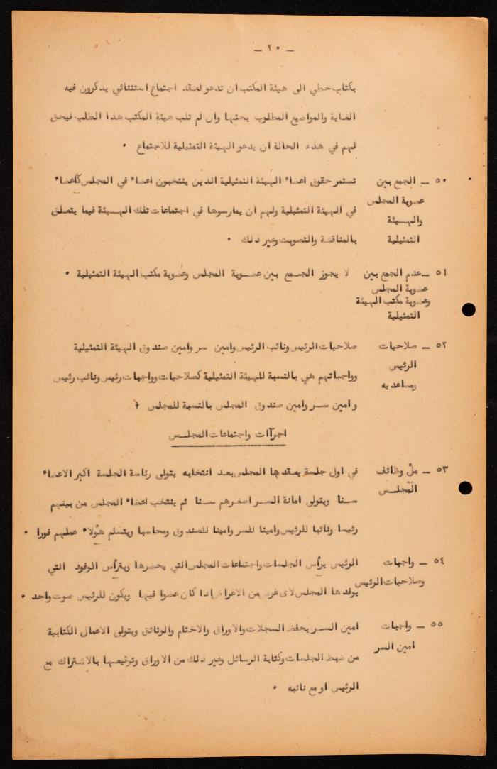 القانون الأساسي للمجلس الملّي للطائفة الأورثوذكسية، حيفا، 1957