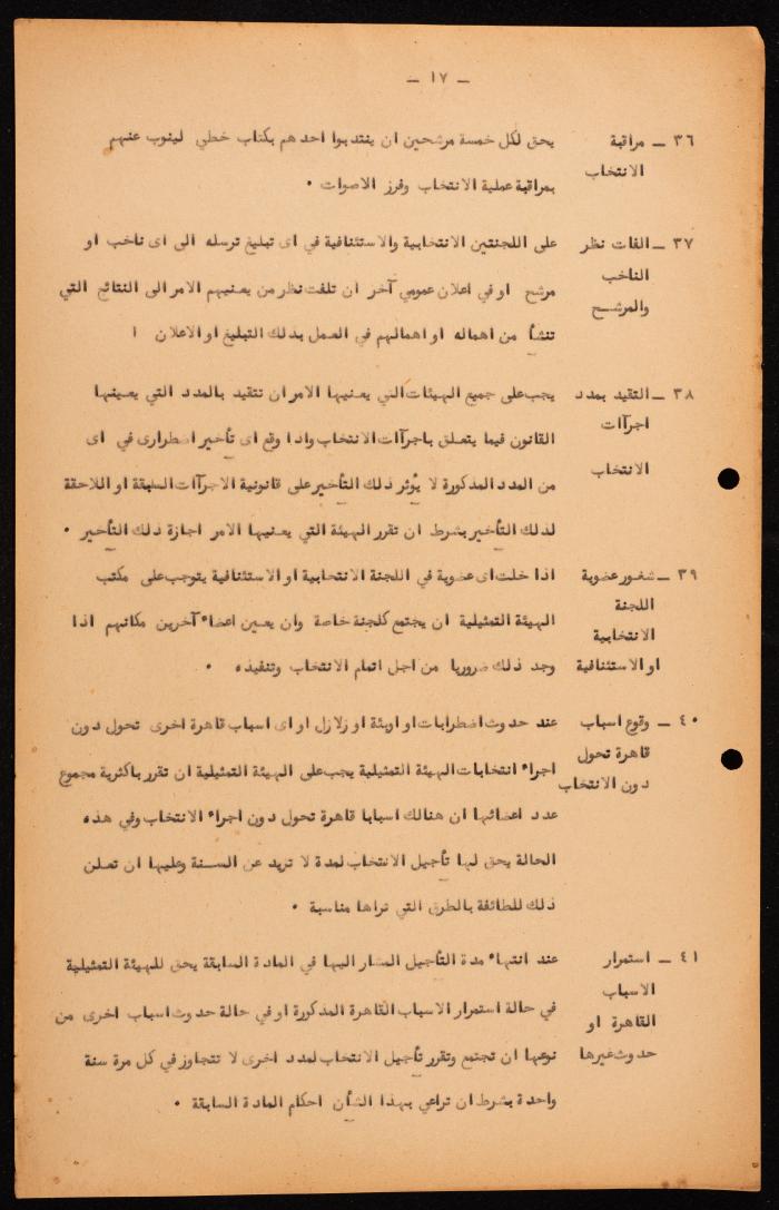 القانون الأساسي للمجلس الملّي للطائفة الأورثوذكسية، حيفا، 1957