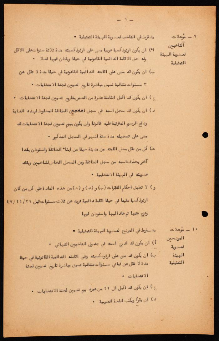 القانون الأساسي للمجلس الملّي للطائفة الأورثوذكسية، حيفا، 1957