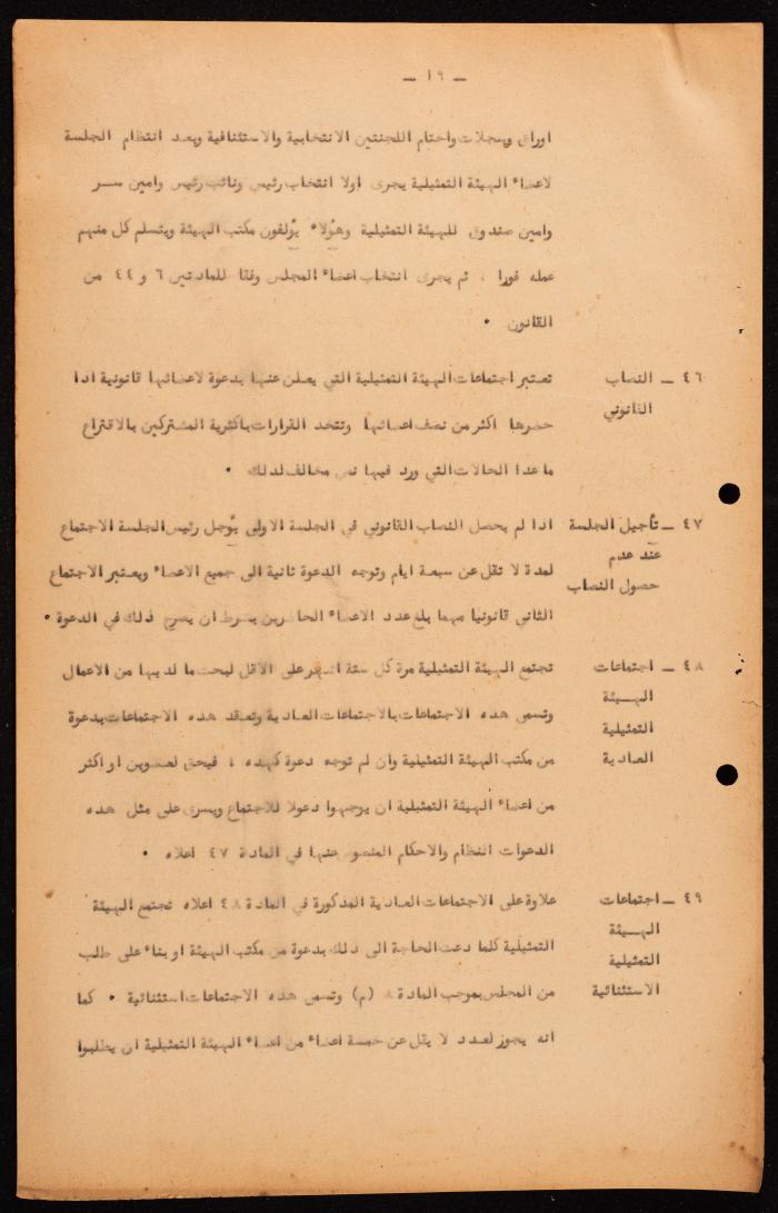 Basic Law of the Sect Council of the Orthodox Church, Haifa, 1957